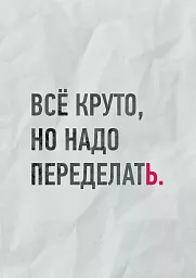 мотивирующие обои, мотивация цитаты, арт постер цитата, мотивация на работу